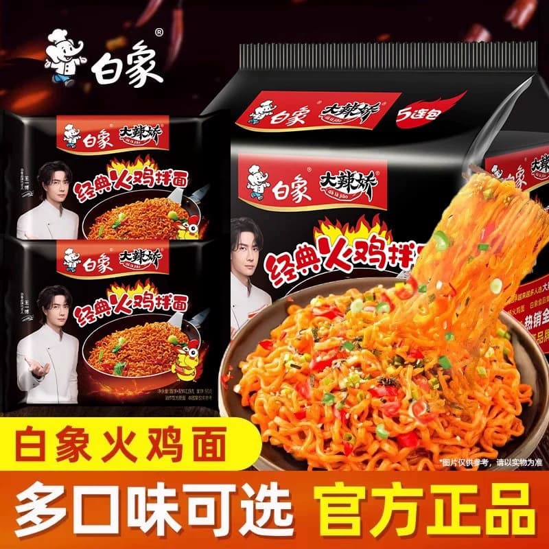 白象大辣娇火鸡面袋装方便面泡面奶油干拌面经典组合夜宵速食食品 - 商品图1