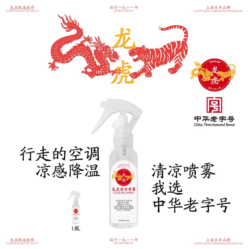 清凉喷雾降温神器夏季天衣物冰凉喷雾剂军训车内冷感凉爽非花露水 - 商品图1