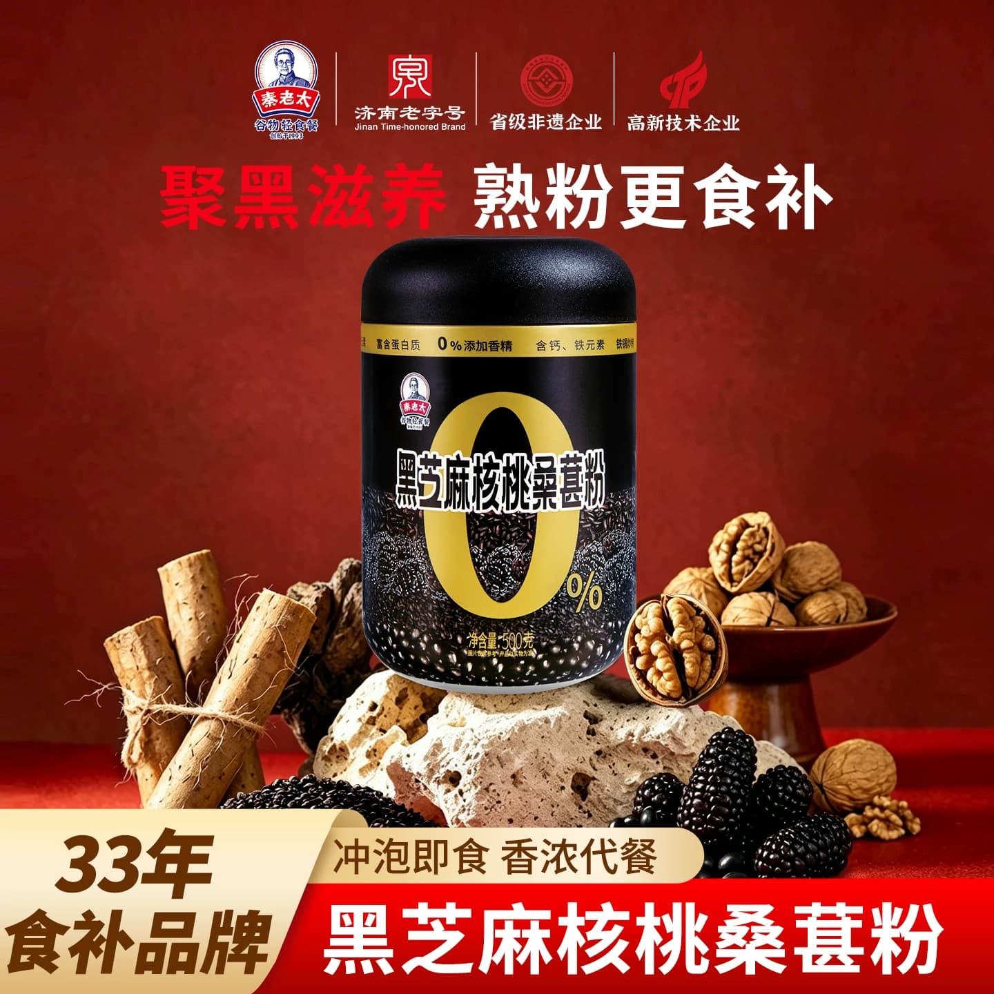 秦老太黑芝麻核桃桑葚粉五谷营养代餐早餐冲饮即食谷物粉旗舰店