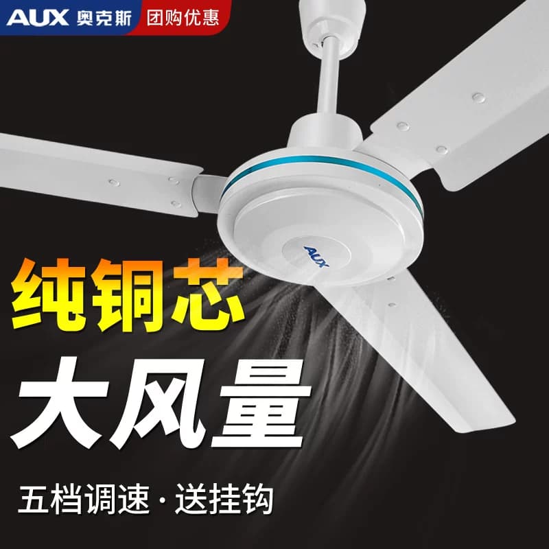 奥克斯老式家用吊扇吊式工业大电风扇家用客厅吊顶 大风力餐厅扇 - 商品图1