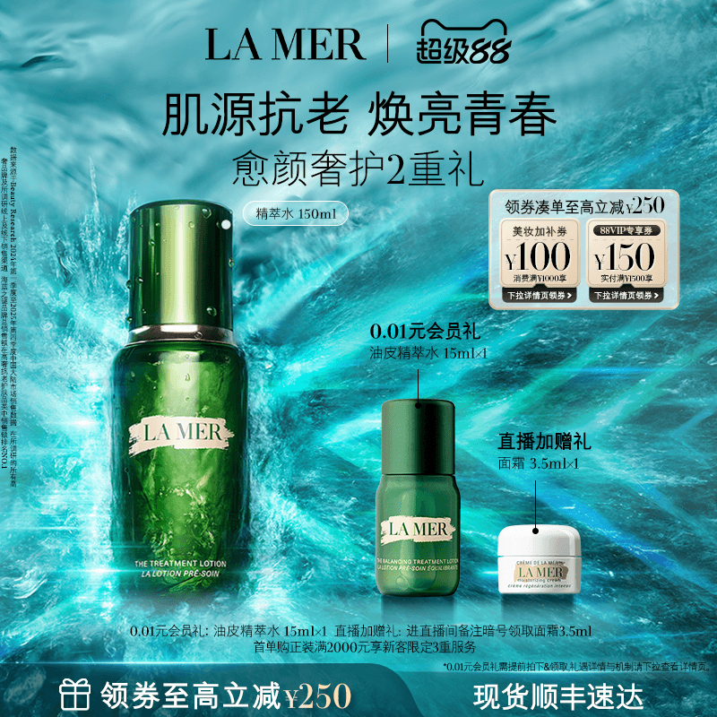 【官方正品】海蓝之谜精萃水精华抗皱紧致 - 商品图1