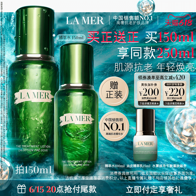 【达人直播】海蓝之谜精萃水修护抗皱舒缓紧致保湿护肤 - 商品图1