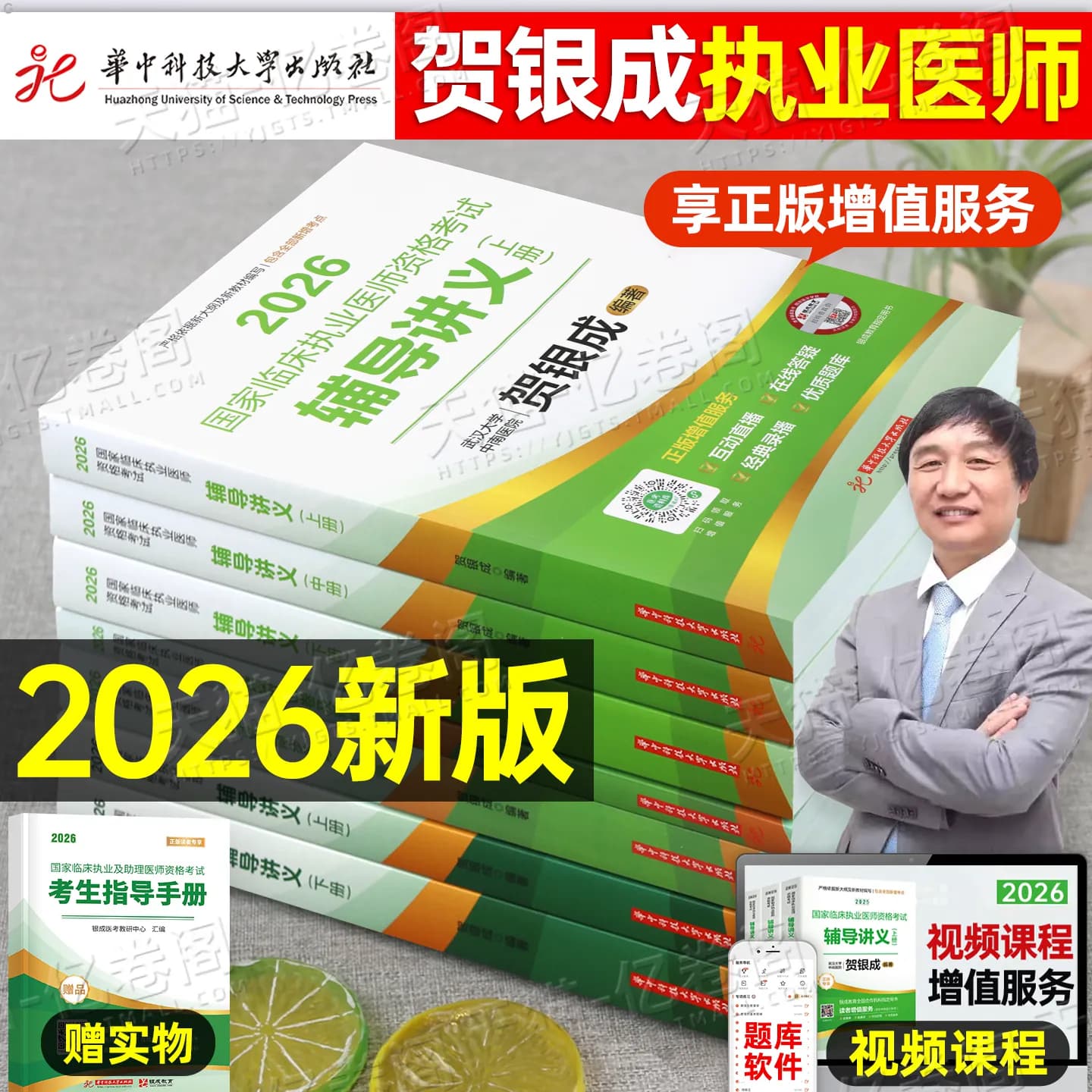贺银成2026年临床执业助理医师资格考试辅导讲义教材实践技能模拟卷历年真题库试卷2025银成医考人卫版执医职业证医学综合指导 - 商品图1