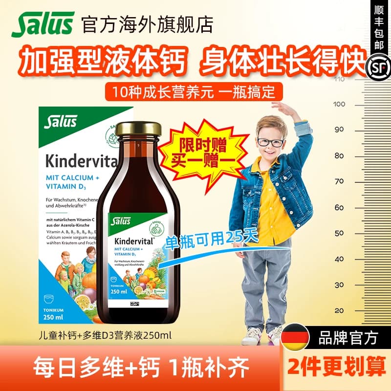 【买1赠1同款】Salus莎露斯进口儿童补钙VD青少年学生钙临期250ml - 商品图1