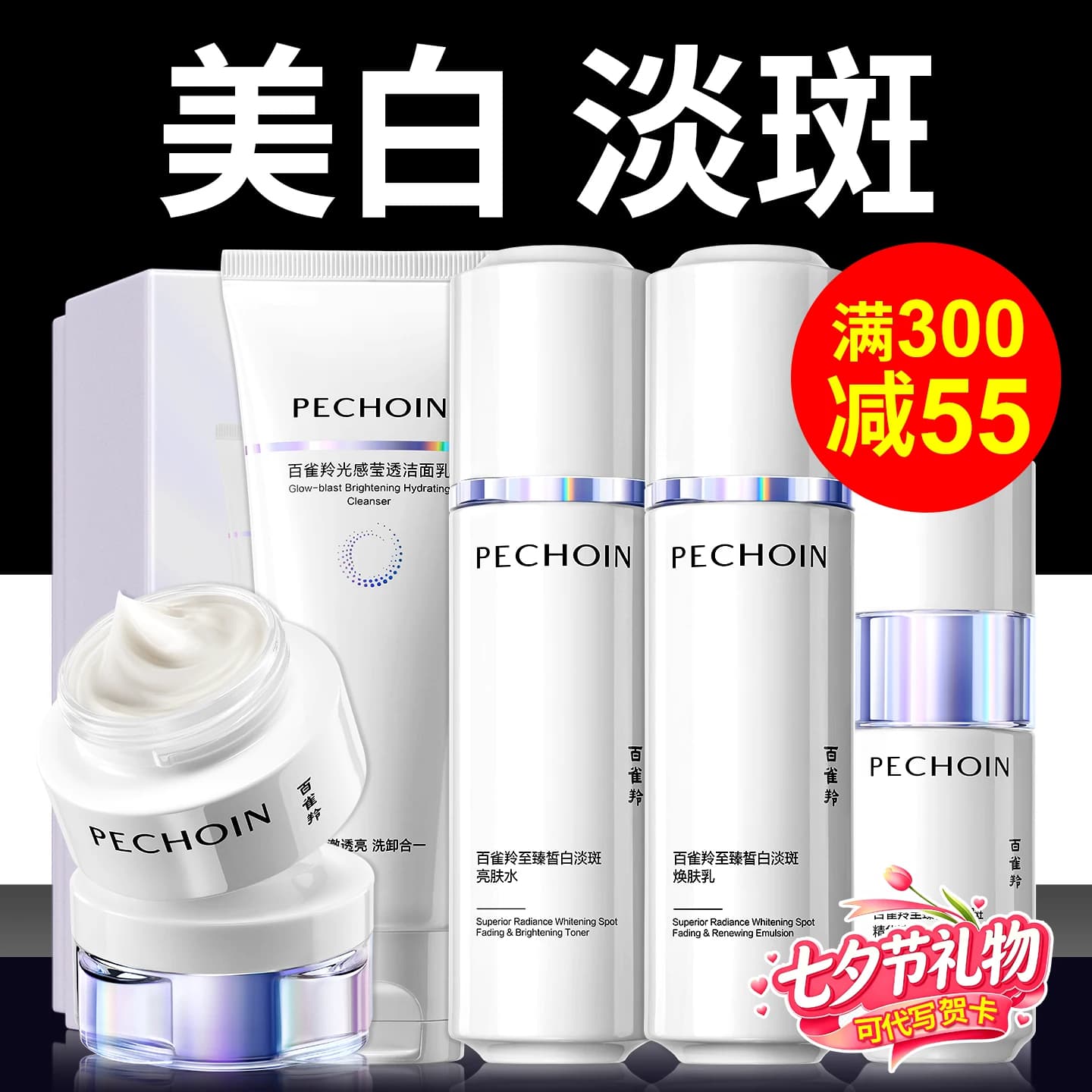 百雀羚美白淡斑水乳套装抗皱紧致减黄护肤品全套官方旗舰店正品 - 商品图1
