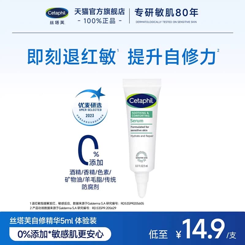 【U先试用】丝塔芙自修精华5mL 体验装 - 商品图1