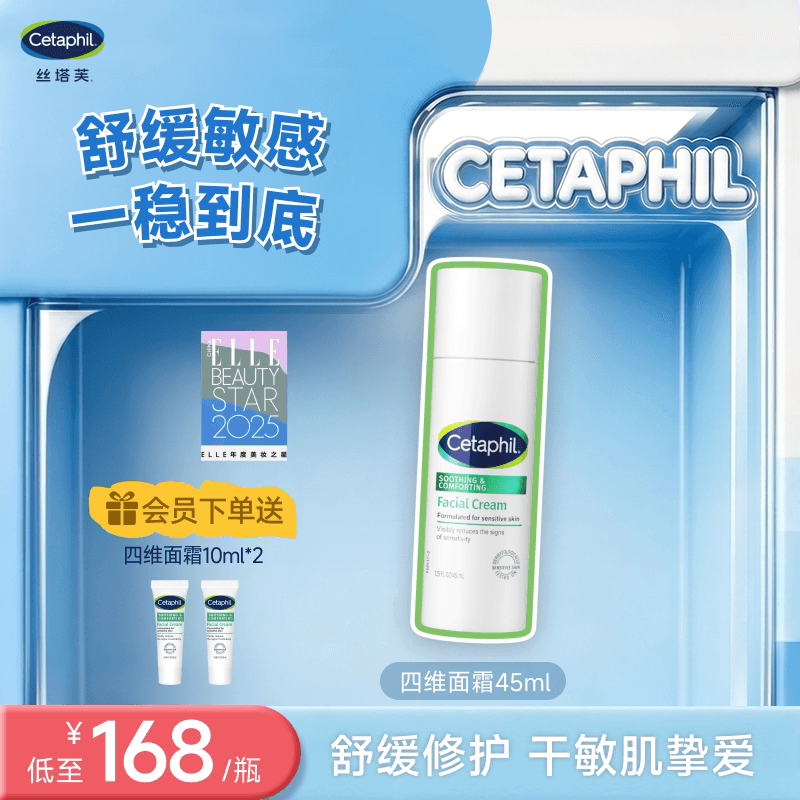 【闪退红敏】丝塔芙cetaphil四维面霜舒缓修护屏障敏感肌补水保湿 - 商品图1