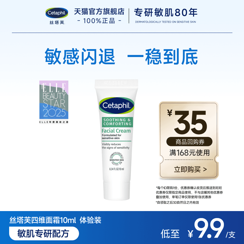 【U先试用】丝塔芙四维面霜10ml(享35元专属正装回购券) - 商品图1