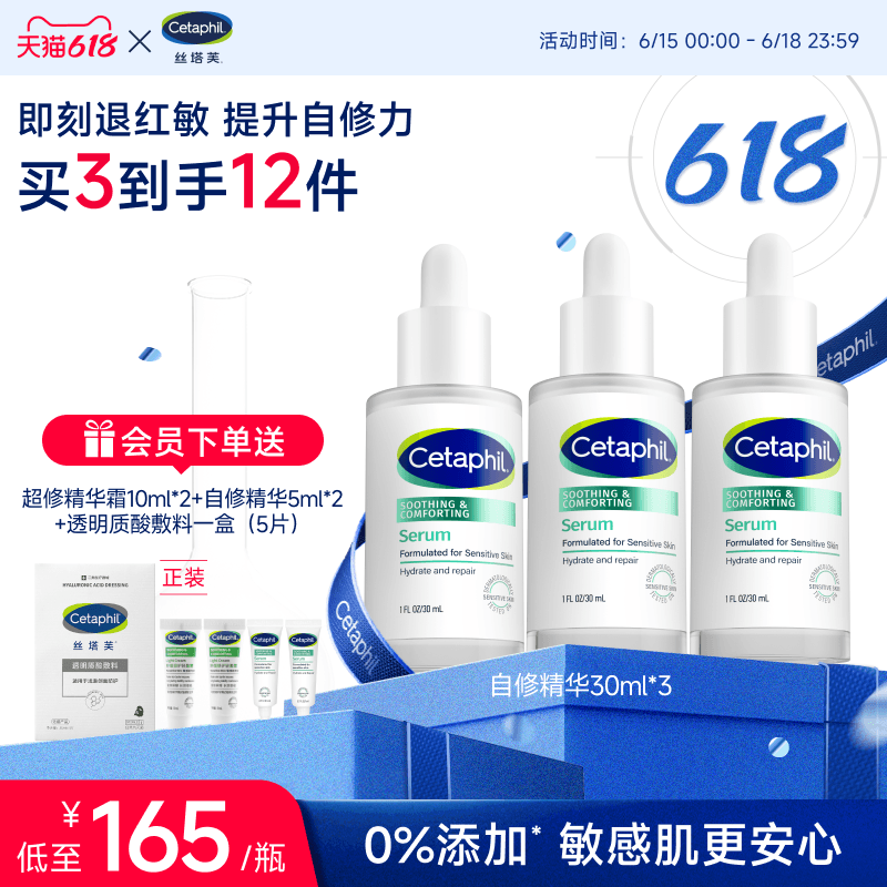 丝塔芙cetaphil自修精华液舒缓修护皮肤屏障补水保湿敏感肌退红敏 - 商品图1