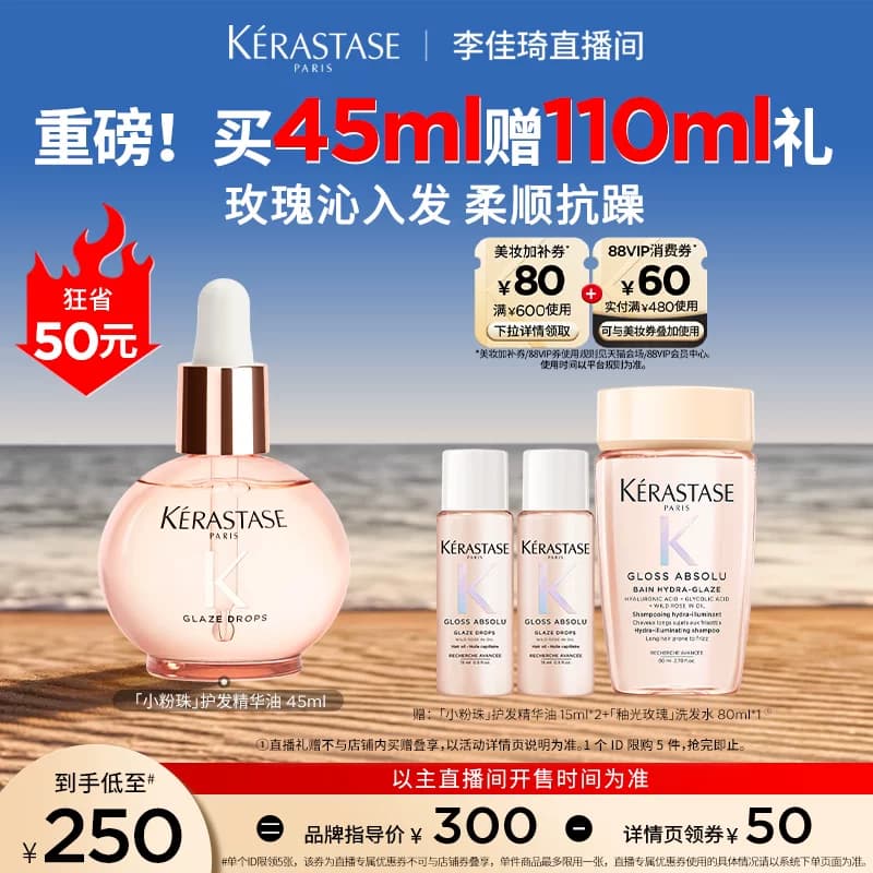 【李佳琦直播间618超级现货日】卡诗小粉珠护发精油亮泽柔顺* - 商品图1