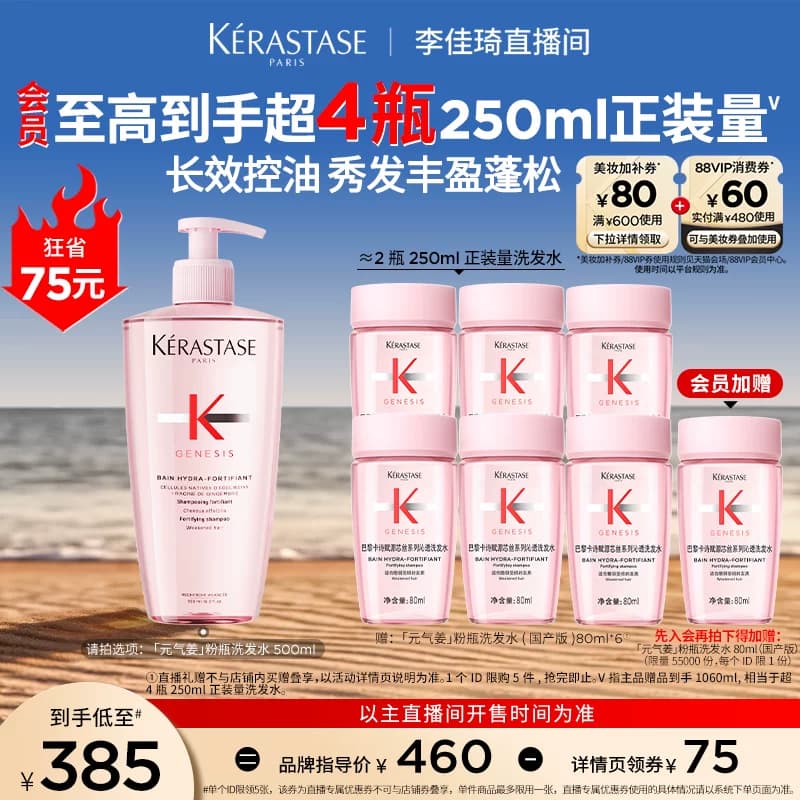 【李佳琦直播间618超级现货日】卡诗元气姜粉瓶洗发水蓬松* - 商品图1
