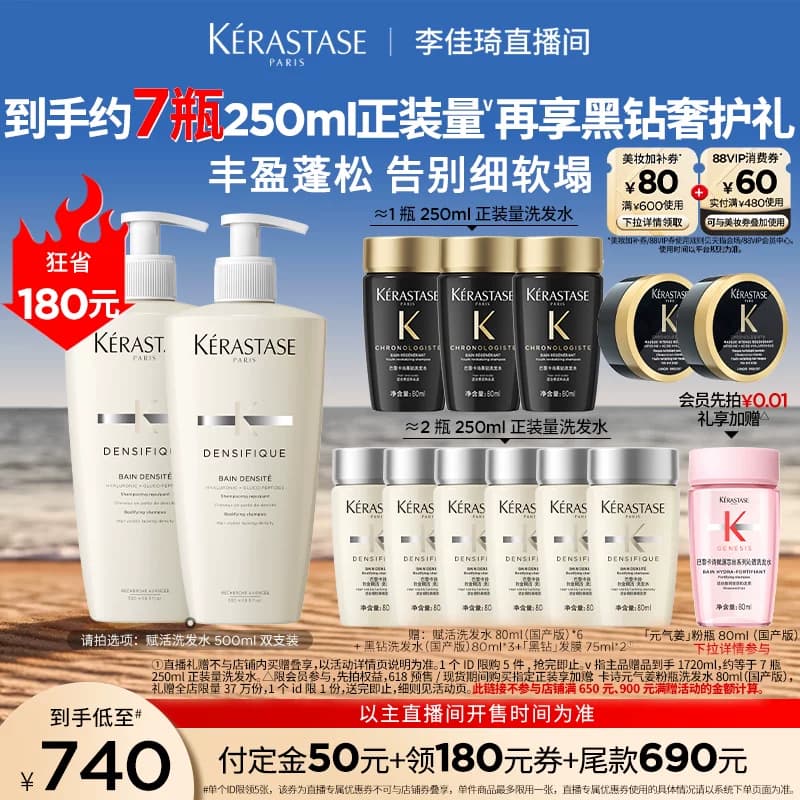 【李佳琦618美妆&爆品预售付定金】^卡诗赋活洗发水蓬松无硅油* - 商品图1