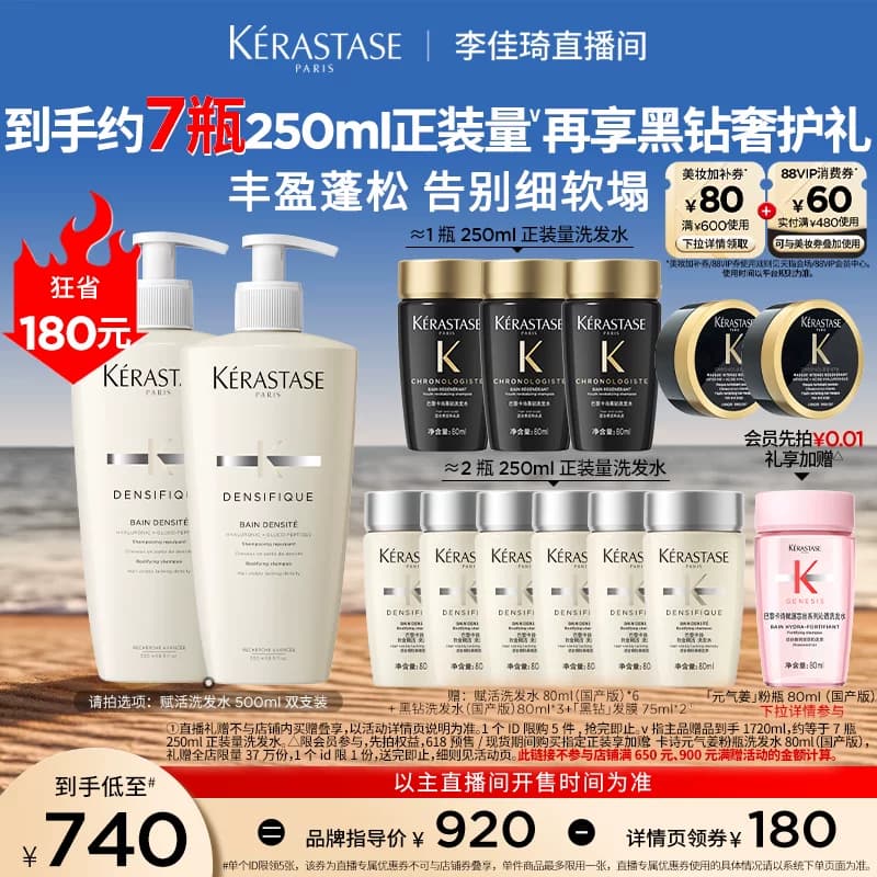 【李佳琦直播间618补货专场】^卡诗赋活洗发水洗护无硅油* - 商品图1