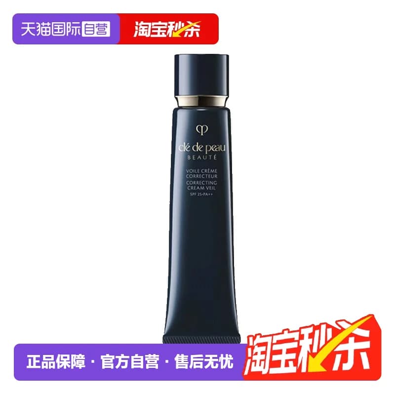 【自营】【下拉淘金币优惠】CPB/肌肤之钥长管隔离提亮妆前乳37ml - 商品图1