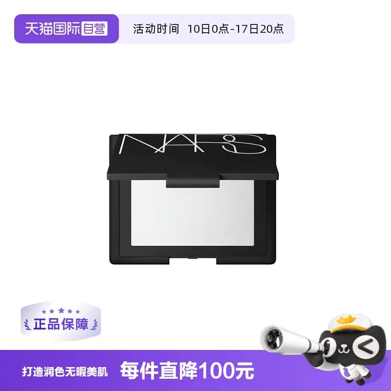 【自营】【下拉详情领优惠】Nars娜斯哑光散粉定妆控油大白饼油皮 - 商品图1