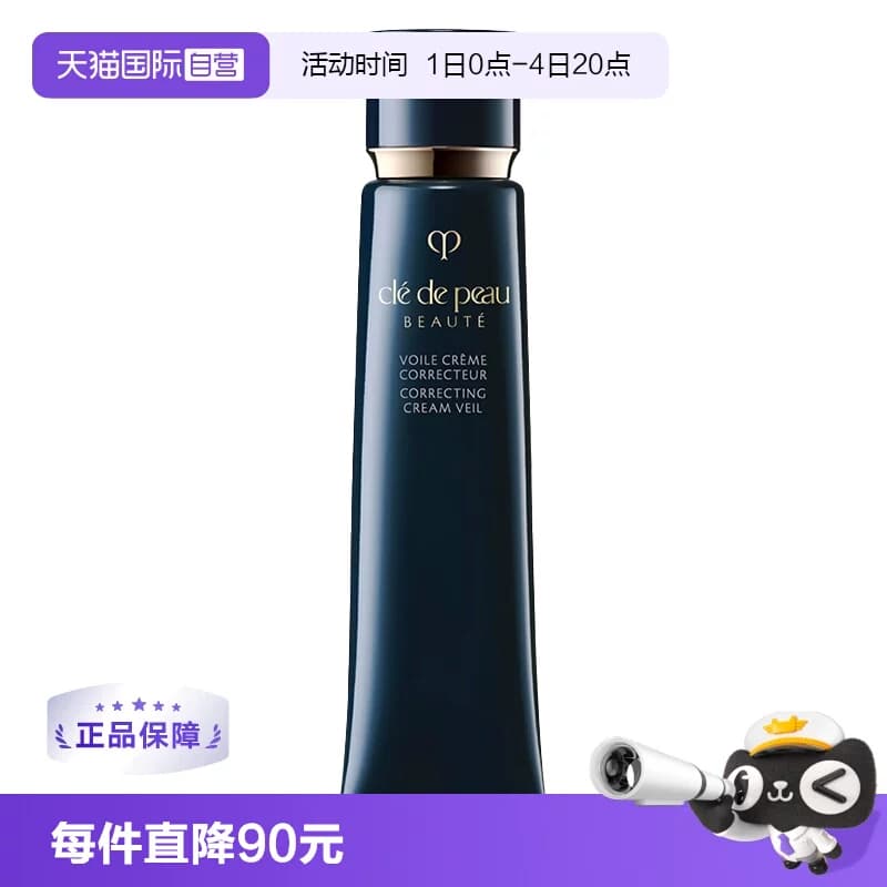 【自营】CPB/肌肤之钥保湿黑管隔离霜37mlSPF25国际版 - 商品图1