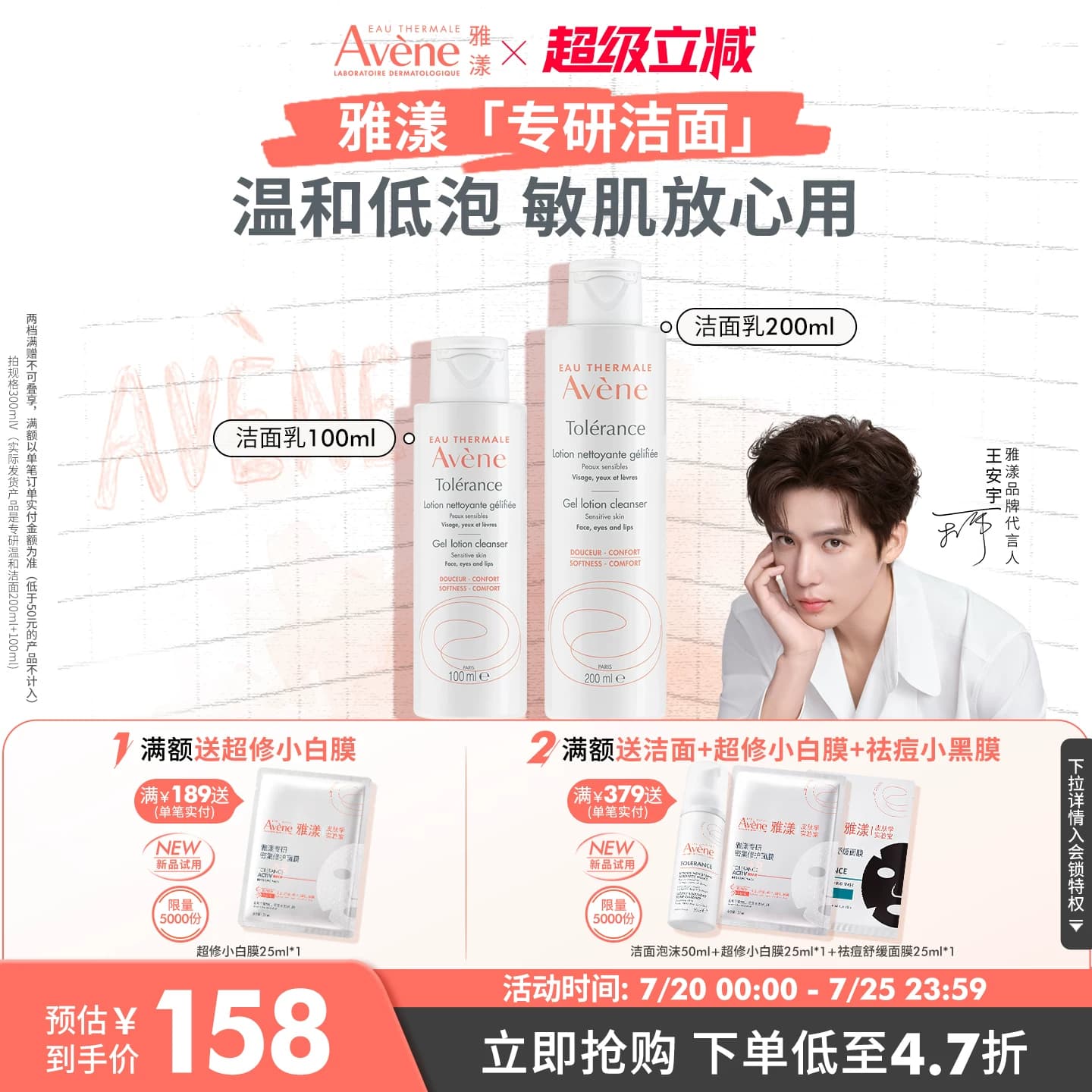 【立即抢购】雅漾专研温和洁面乳200ml深度清洁洗面奶0皂基官网 - 商品图1