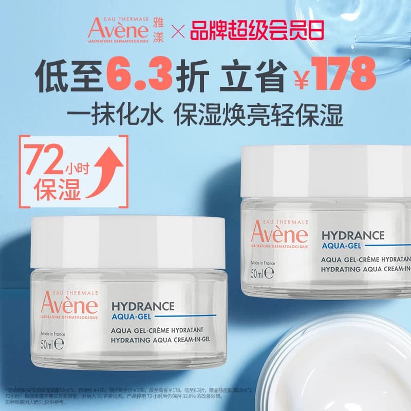 【立即抢购】雅漾恒润保湿凝露50ml深滋润补水透明质酸能量面霜 - 商品图1