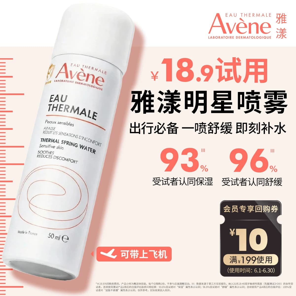 【顺手买一件】雅漾舒泉保湿喷雾50ml 爽肤水舒缓敏肌保湿补水 - 商品图1
