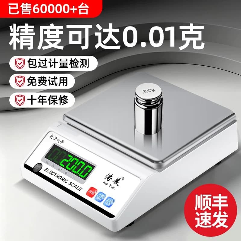 电子秤0.01高精度电子天平精准克称0.001g精密中药黄金珠宝实验室 - 商品图1