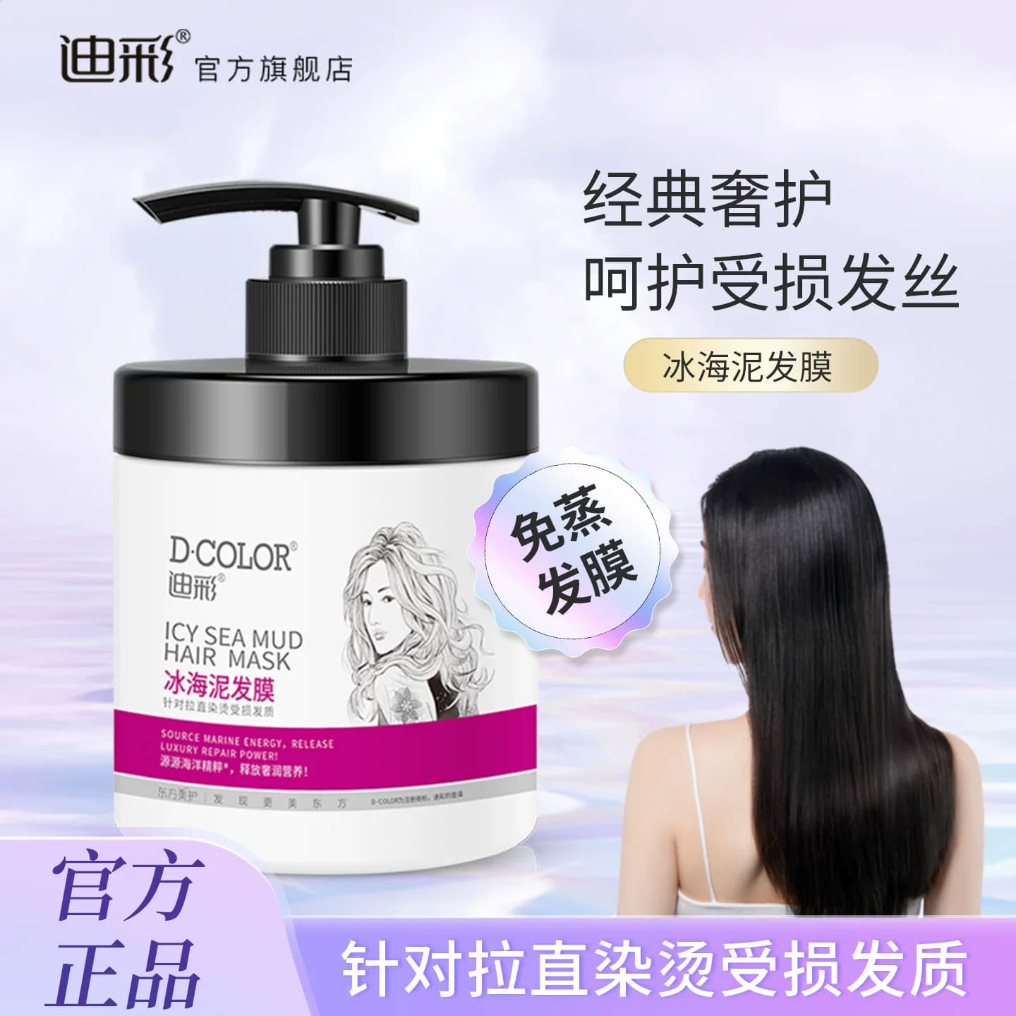 迪彩蛋白营养发膜干枯染烫受损护发素女烫染焗油膏柔顺持久留香 - 商品图1
