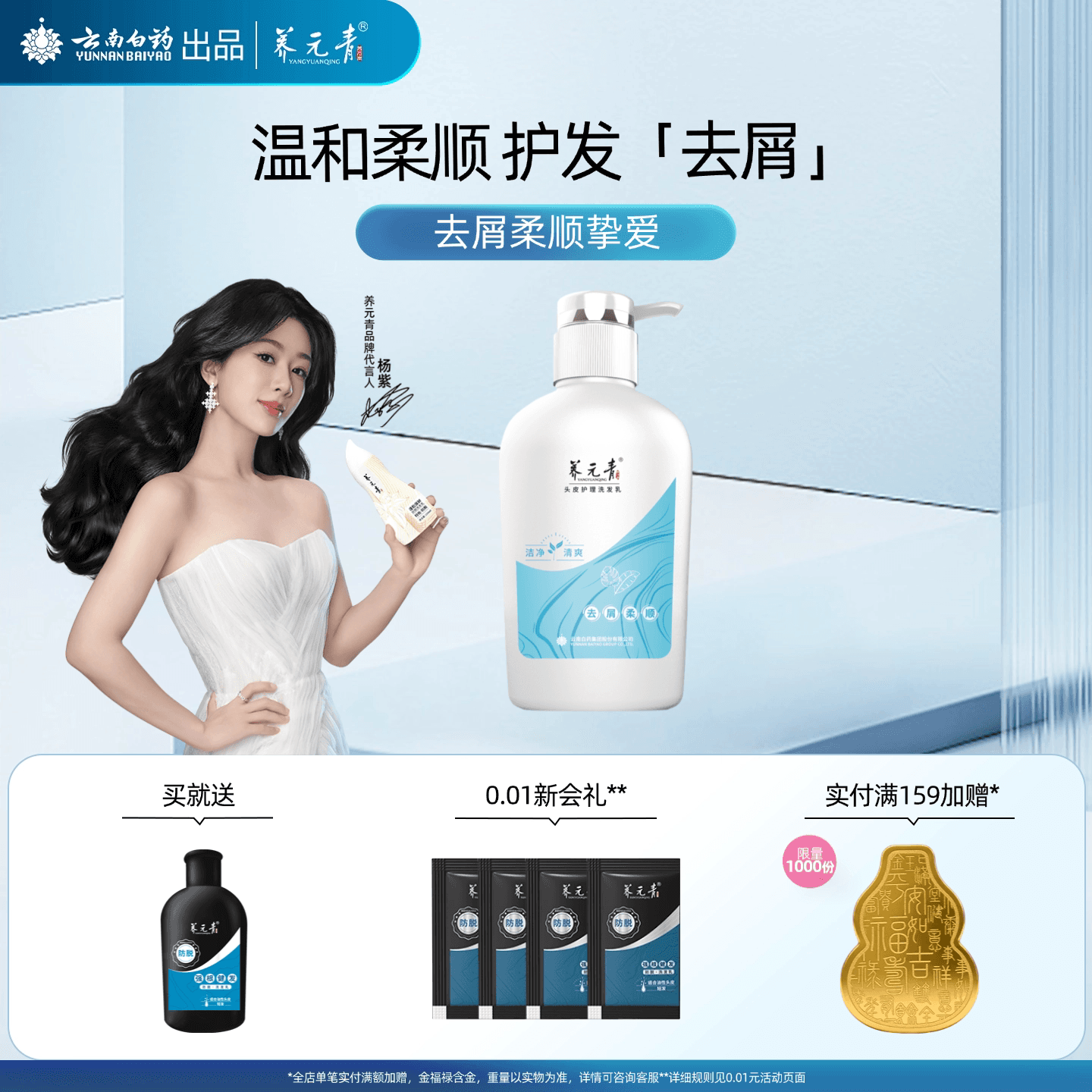 云南白药养元青洗发水去屑柔顺改善毛躁发质通用洗发水男女500ml - 商品图1