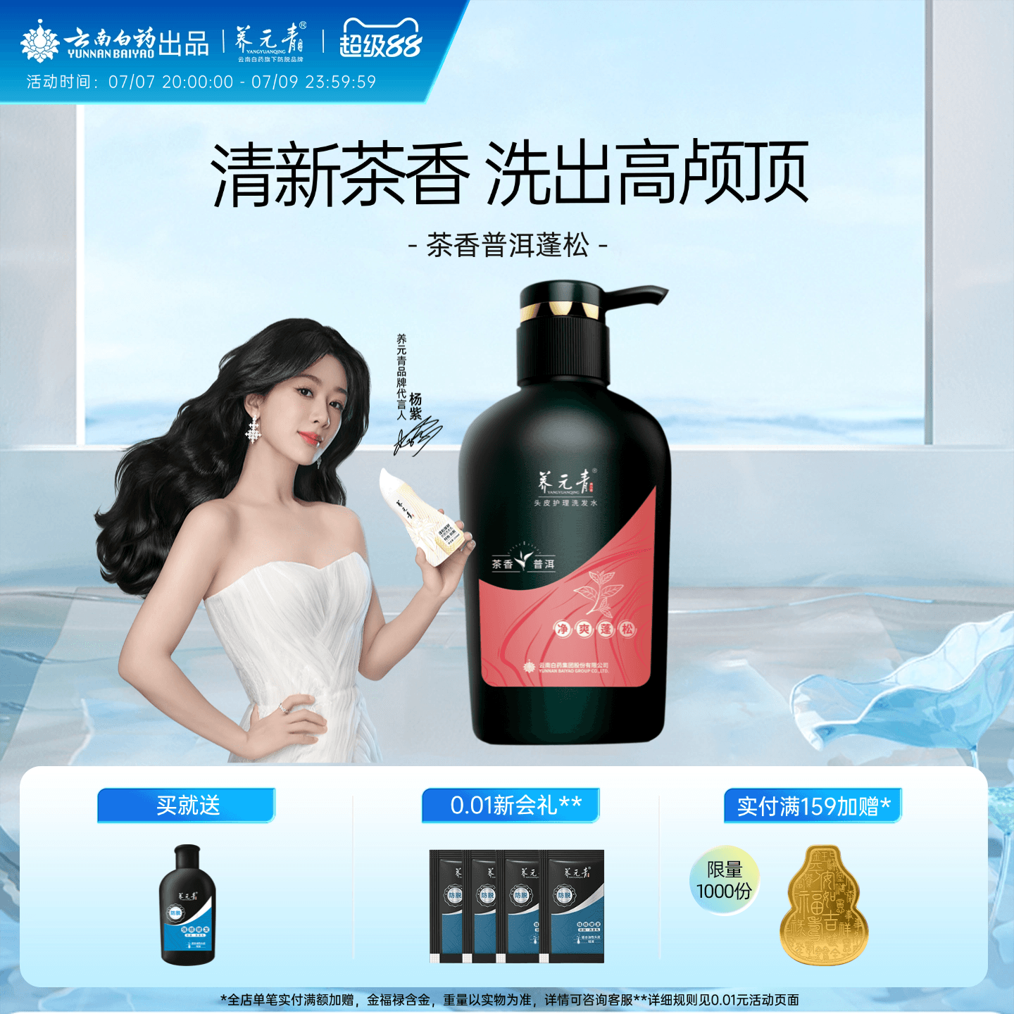 云南白药养元青控油清爽蓬松洗发水普洱茶香无硅油控油洗发露大瓶 - 商品图1