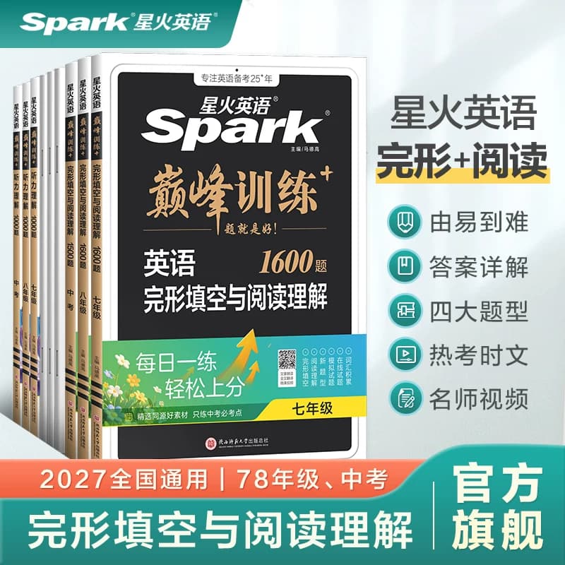 2027新星火英语初中英语完形填空与阅读理解七八九年级初一二三中考英语阅读理解与完型填空组合训练时文阅读听力专项巅峰训练习题 - 商品图1