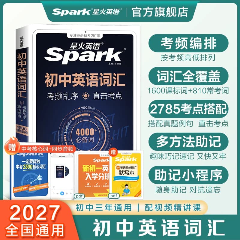 2027新星火英语初中英语词汇中考英语单词必备3500单词核心考纲高频乱序版词汇总2026初中英语必背2000词小本口袋书七八九年级人教 - 商品图1