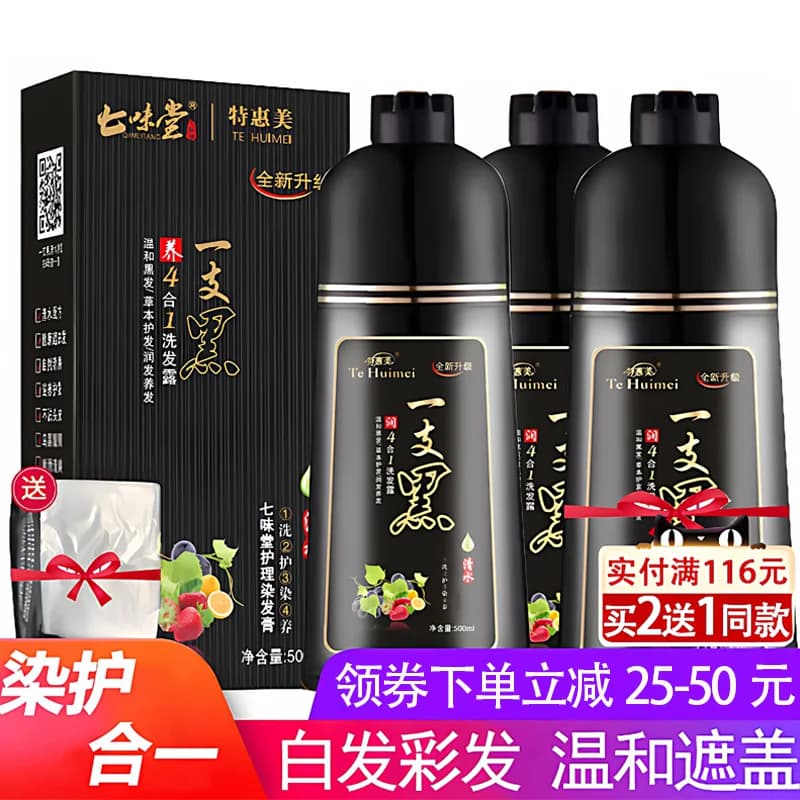 染发剂植物纯自然黑天然无刺激泡泡一洗黑支黑正品自己在家染发膏 - 商品图1