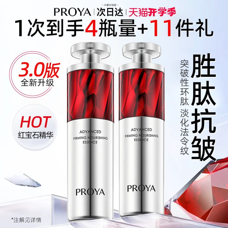 珀莱雅红宝石精华a醇紧致抗皱红石榴伯莱雅泊莱雅正品官方旗舰店 - 商品图1