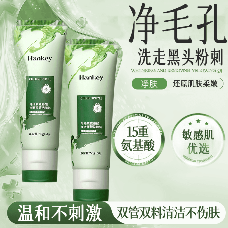 【拍1发2】韩纪叶绿素氨基酸双管洗面奶旗舰店正品TK - 商品图1