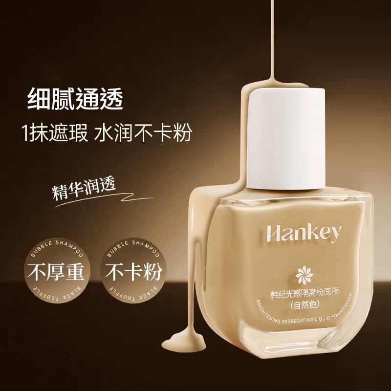 韩纪光感遮瑕粉底液控油自然防水不脱妆隔离遮瑕三合一FL - 商品图1