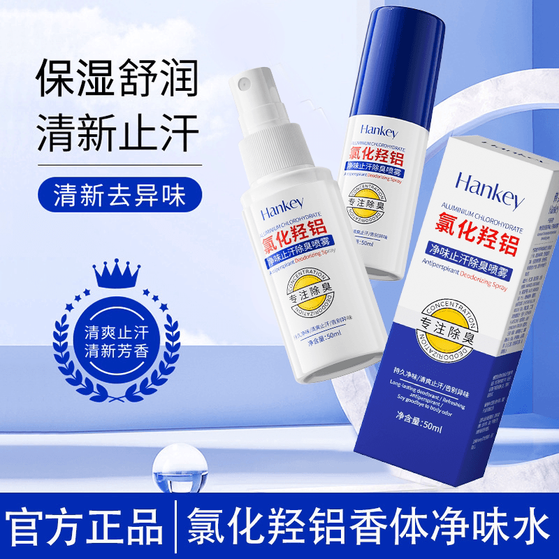 【拍1发2】韩纪氯化羟铝净味止汗除臭喷雾腋下去除狐臭净味喷雾FL - 商品图1