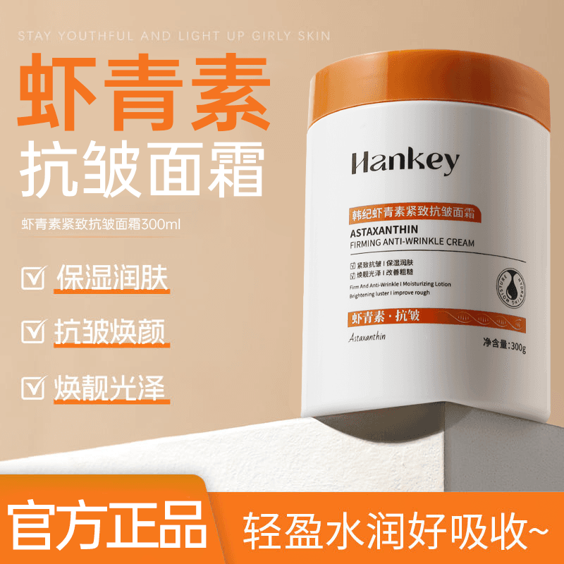 韩纪虾青素紧致抗皱面霜正品旗舰店补水保湿紧致面霜LL - 商品图1