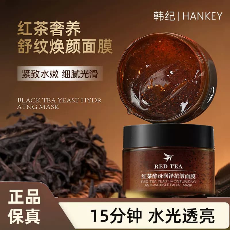 【拍1发2】FL韩纪红茶酵母润泽抗皱面膜紧致保湿正品涂抹面膜 - 商品图1
