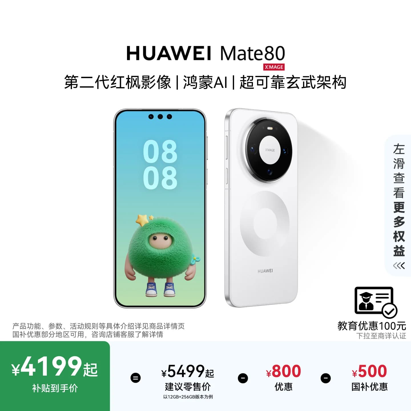 【国家补贴】HUAWEI Mate 80 麒麟9020芯片 第二代红枫影像 鸿蒙AI 手机直屏智能华为官方旗舰店 - 商品图1