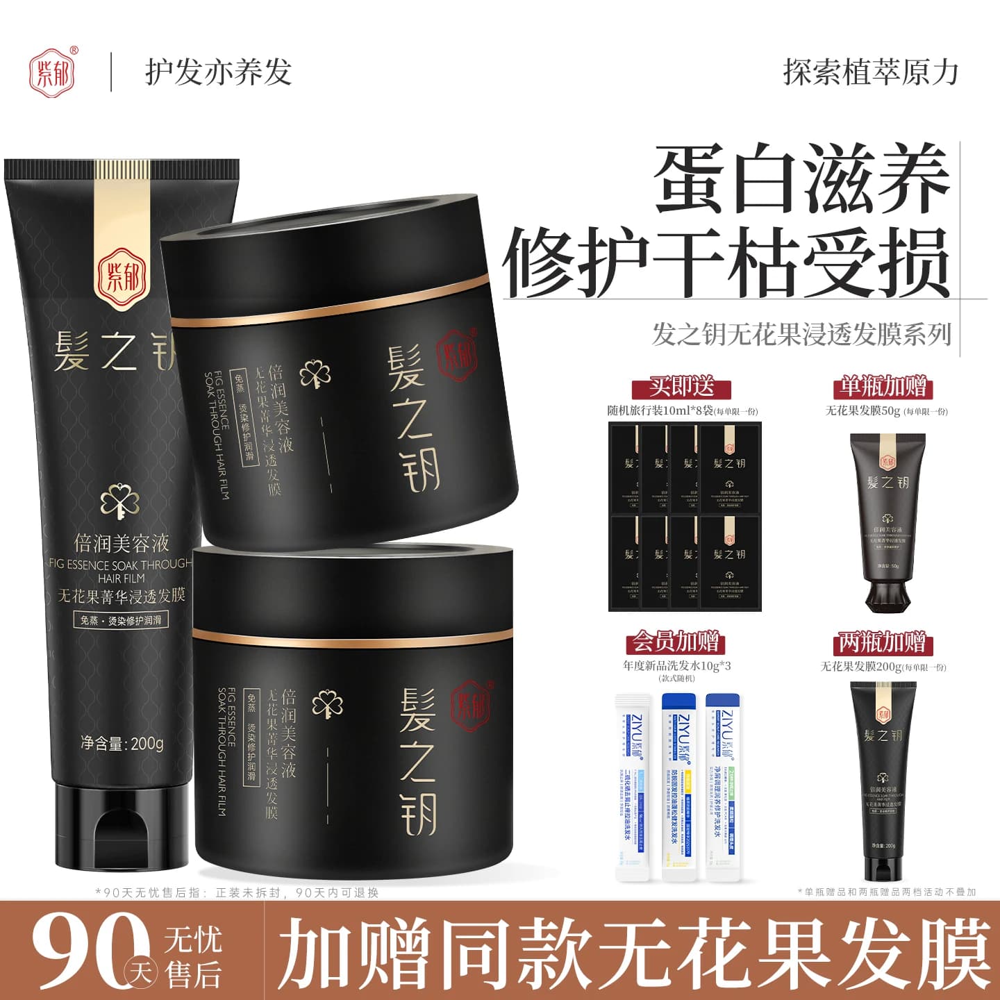紫郁发膜修护干枯补水官方正品护发素女改善毛躁蛋白染烫护理专用 - 商品图1