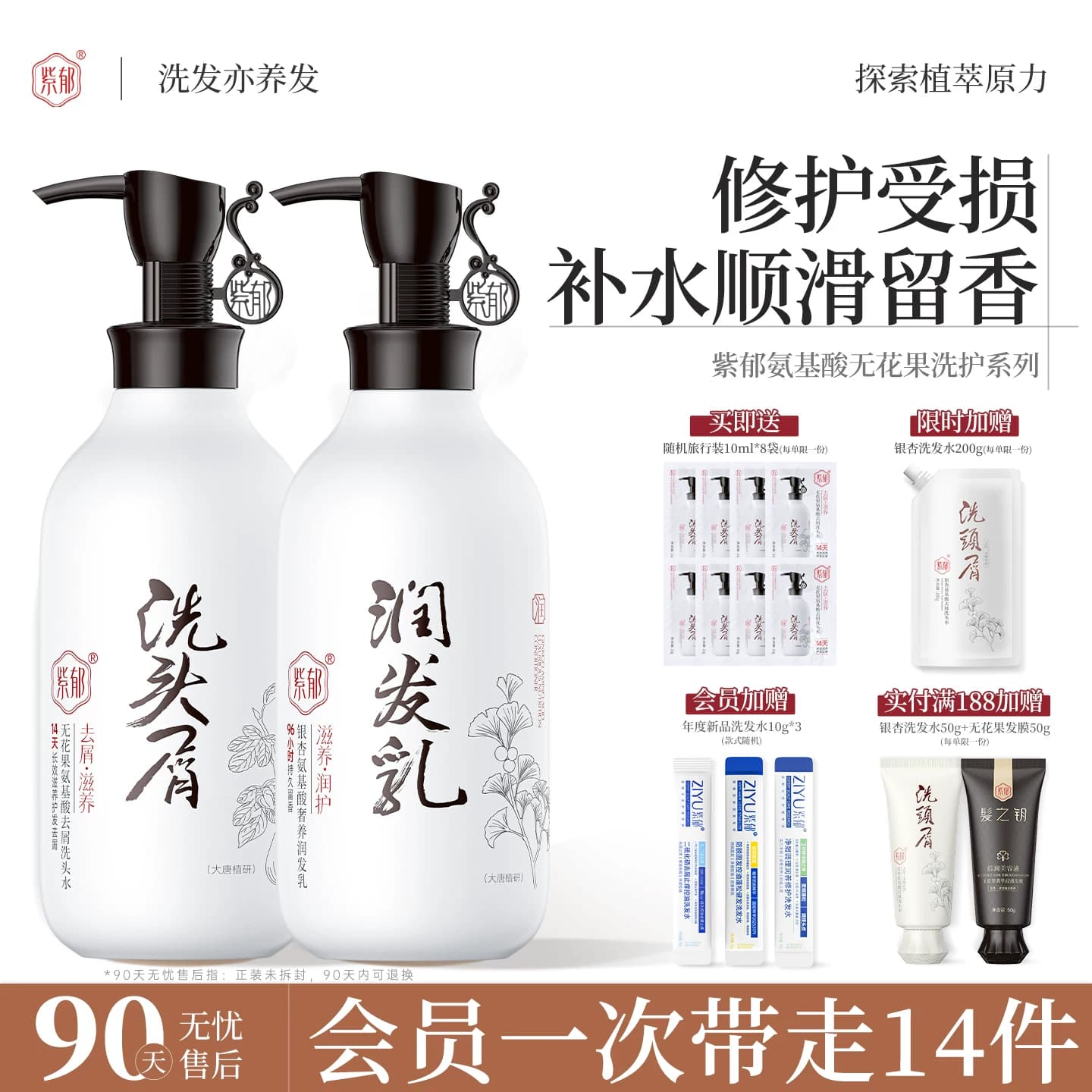 紫郁无花果洗发水去屑修护洗头膏露补水柔顺洗护套装官方旗舰正品 - 商品图1