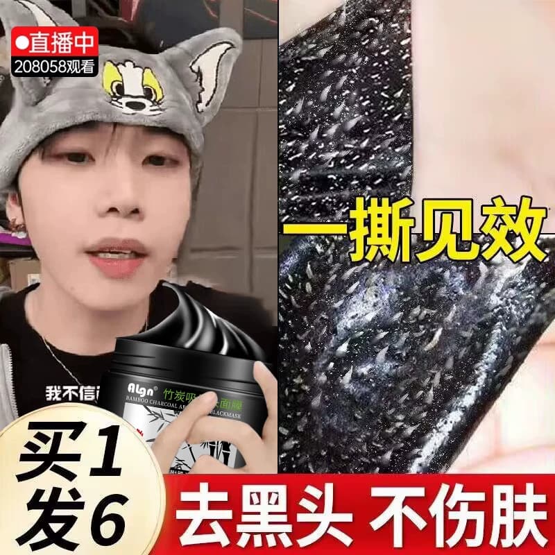 去黑头收缩毛孔粉刺鼻贴泥膜深层清洁撕拉面膜男士专用祛吸出神器 - 商品图1