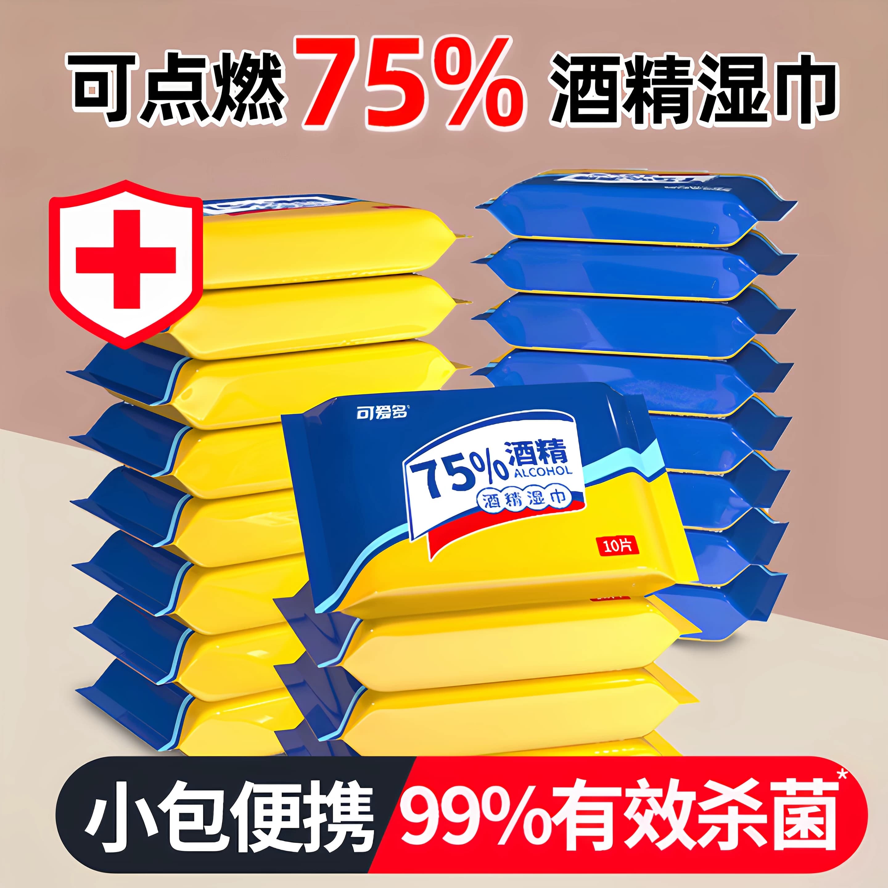 可爱多75度酒精消毒湿巾杀菌便携小包出差旅游专用儿童随身湿纸巾 - 商品图1