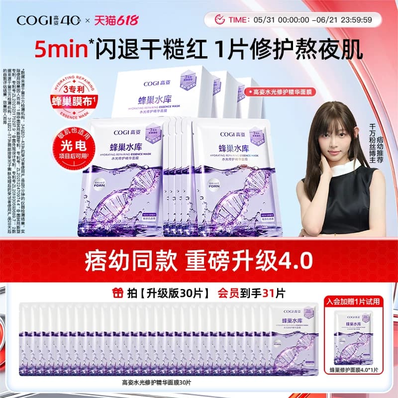 【痞幼同款】高姿面膜女蜂巢水库补水保湿舒缓修护熬夜肌官方正品 - 商品图1