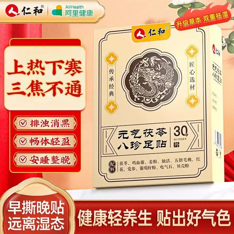 仁和元气茯苓八珍足贴去艾湿草去穴位寒除贴湿排官方旗舰店毒 - 商品图1