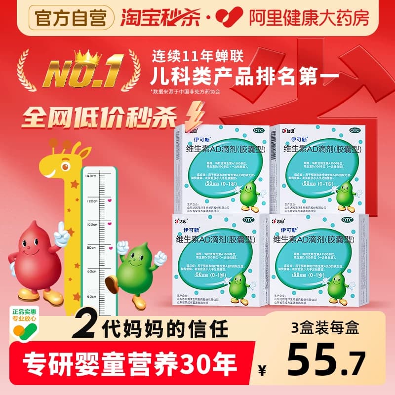 达因伊可新维生素ad滴剂婴幼儿va维生素d3维d伊可新ad官方旗舰店 - 商品图1