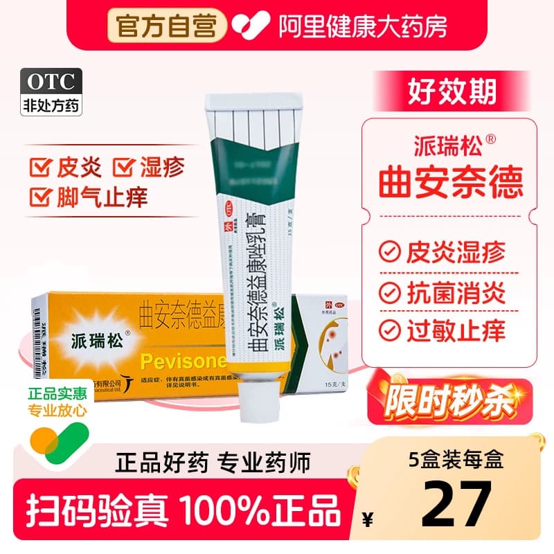 派瑞松曲安奈德益康唑乳膏止痒正品湿疹皮炎皮肤过敏真菌感染复方 - 商品图1