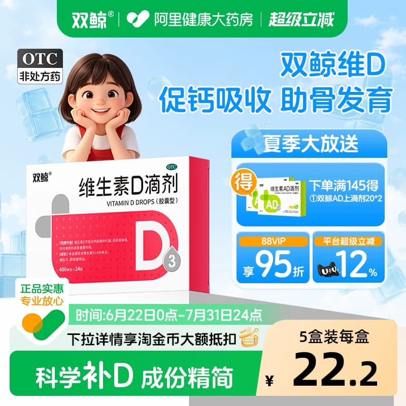双鲸维生素d3滴剂24粒悦而d3药vd婴幼儿儿童补钙钙片正品阿里健康 - 商品图1