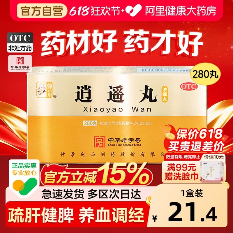 仲景逍遥丸官方旗舰店正品疏肝健脾月经不调经养血男女性国药准字 - 商品图1