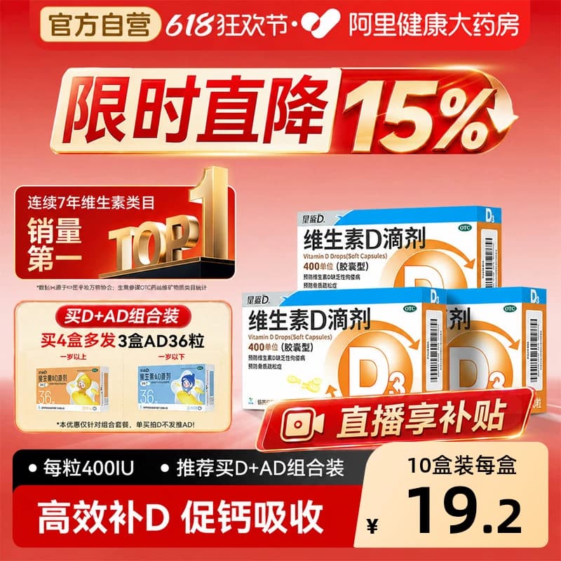 星鲨维生素d3滴剂官方婴幼儿童成人维d3钙片赖氨酸非葡萄糖酸锌钙 - 商品图1