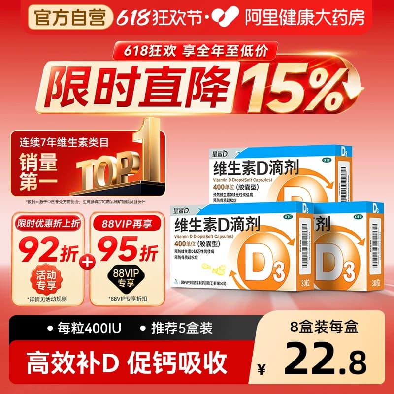 星鲨维生素d滴剂维生素d3官方正品儿童成人非葡萄糖酸锌复合钙片 - 商品图1