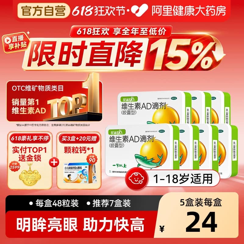 星鲨维生素ad滴剂婴幼儿一岁以上儿童3岁以上官方正品维ad维生素d - 商品图1